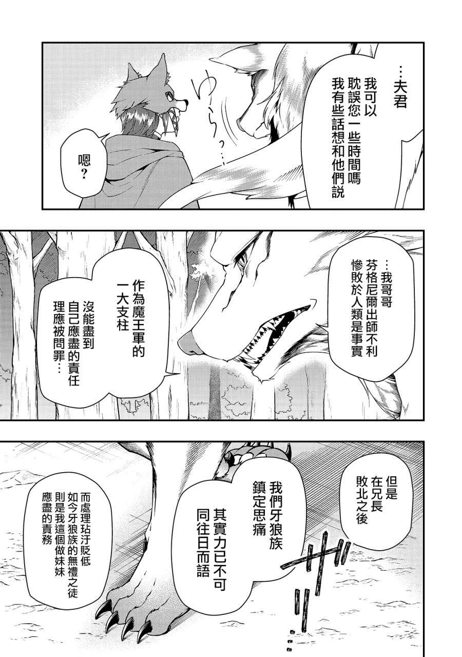 《从Lv2开始开挂的原勇者候补悠闲的异世界生活》漫画最新章节第19话 魔族的自尊免费下拉式在线观看章节第【5】张图片