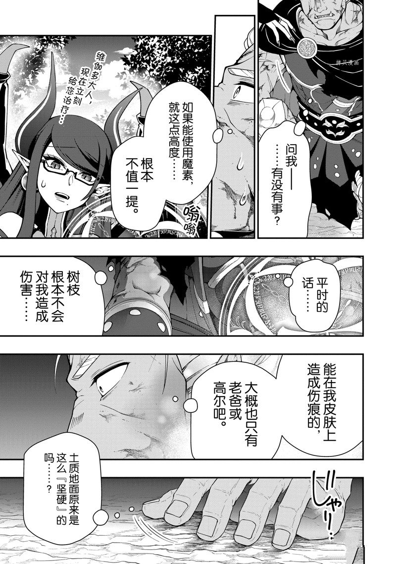 《从Lv2开始开挂的原勇者候补悠闲的异世界生活》漫画最新章节第39话 试看版免费下拉式在线观看章节第【27】张图片