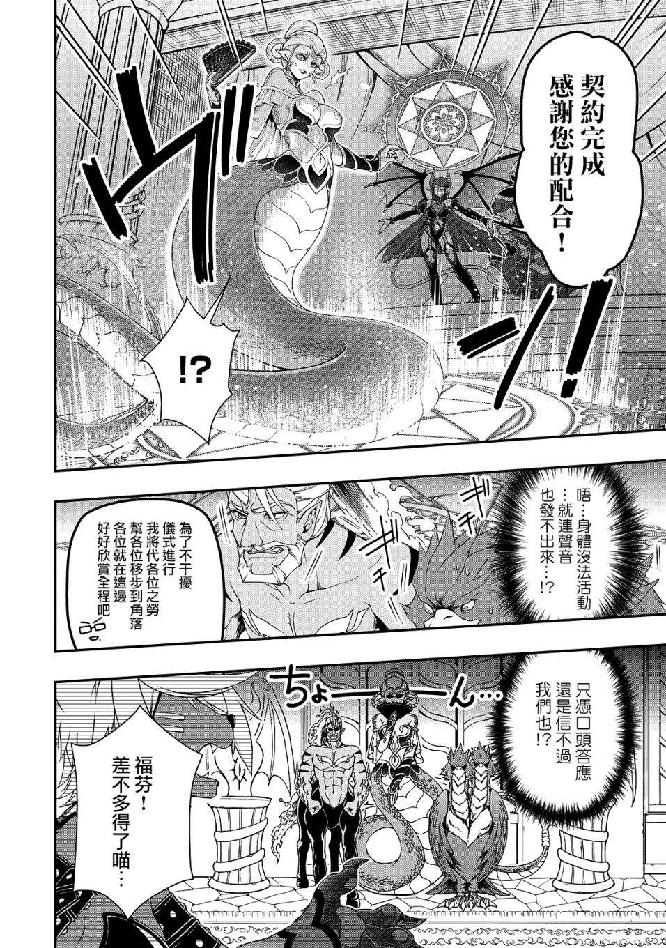 《从Lv2开始开挂的原勇者候补悠闲的异世界生活》漫画最新章节第20话 众意难测免费下拉式在线观看章节第【6】张图片