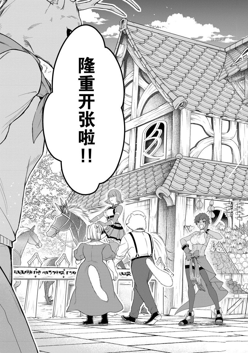 《从Lv2开始开挂的原勇者候补悠闲的异世界生活》漫画最新章节第32话 试看版免费下拉式在线观看章节第【17】张图片