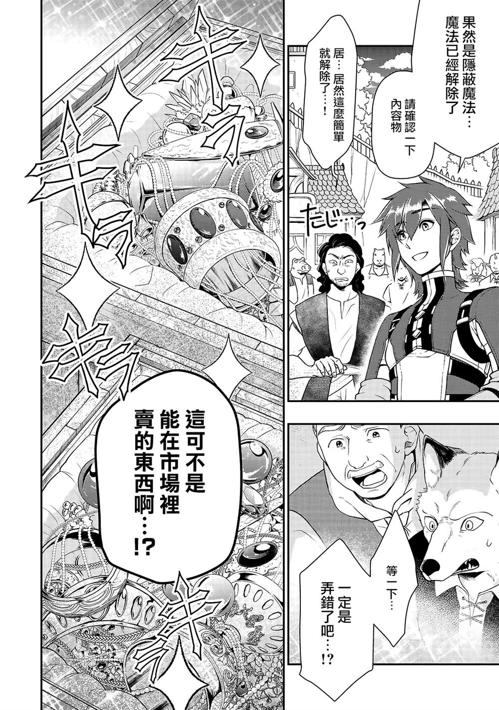 《从Lv2开始开挂的原勇者候补悠闲的异世界生活》漫画最新章节第28话 试看版免费下拉式在线观看章节第【20】张图片