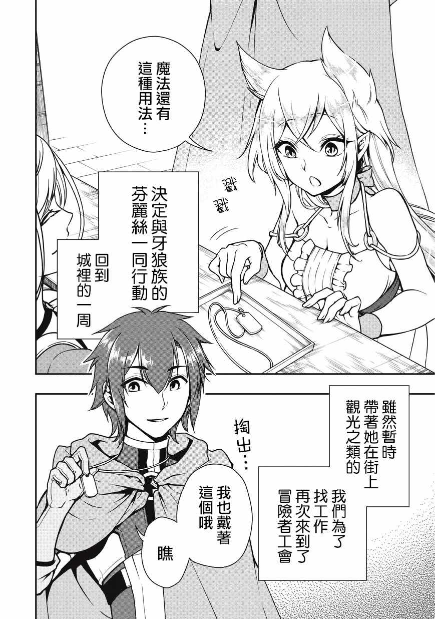 《从Lv2开始开挂的原勇者候补悠闲的异世界生活》漫画最新章节第4话免费下拉式在线观看章节第【10】张图片