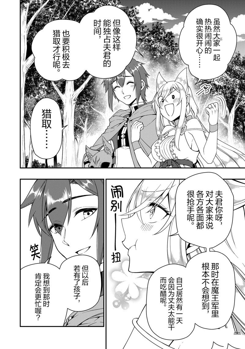 《从Lv2开始开挂的原勇者候补悠闲的异世界生活》漫画最新章节第35话 试看版免费下拉式在线观看章节第【26】张图片