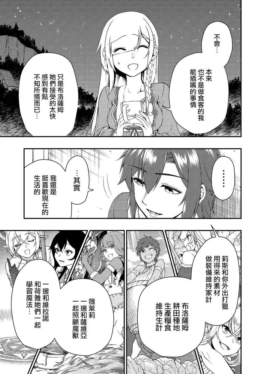 《从Lv2开始开挂的原勇者候补悠闲的异世界生活》漫画最新章节第21话 新的同居人免费下拉式在线观看章节第【19】张图片