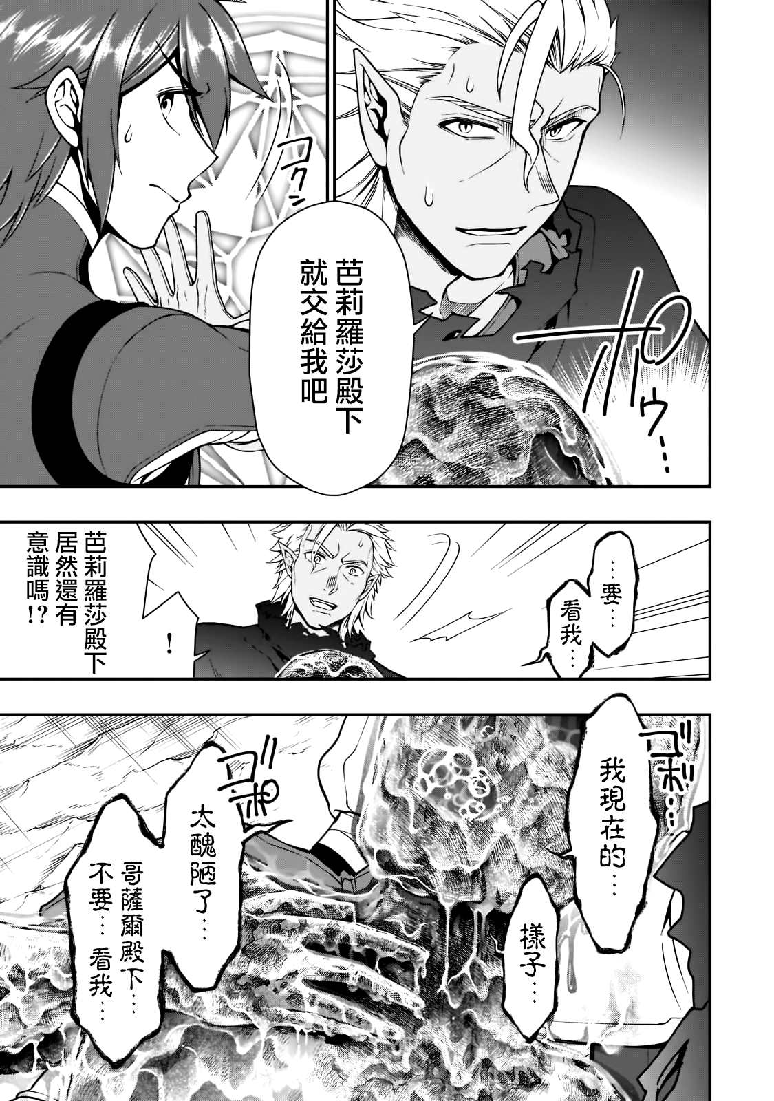 《从Lv2开始开挂的原勇者候补悠闲的异世界生活》漫画最新章节第30话 试看版免费下拉式在线观看章节第【5】张图片