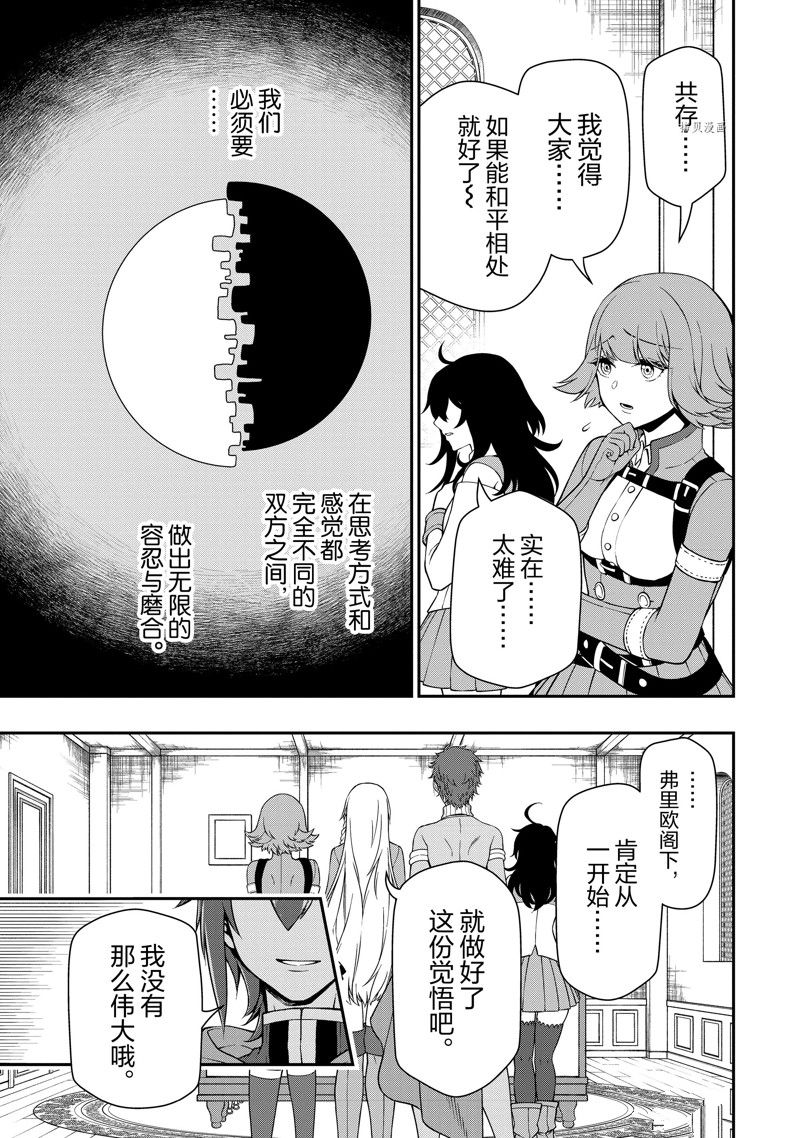 《从Lv2开始开挂的原勇者候补悠闲的异世界生活》漫画最新章节第42话 试看版免费下拉式在线观看章节第【9】张图片