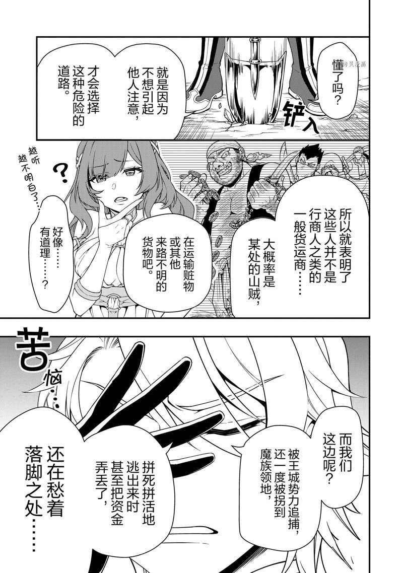 《从Lv2开始开挂的原勇者候补悠闲的异世界生活》漫画最新章节第38话 试看版免费下拉式在线观看章节第【29】张图片