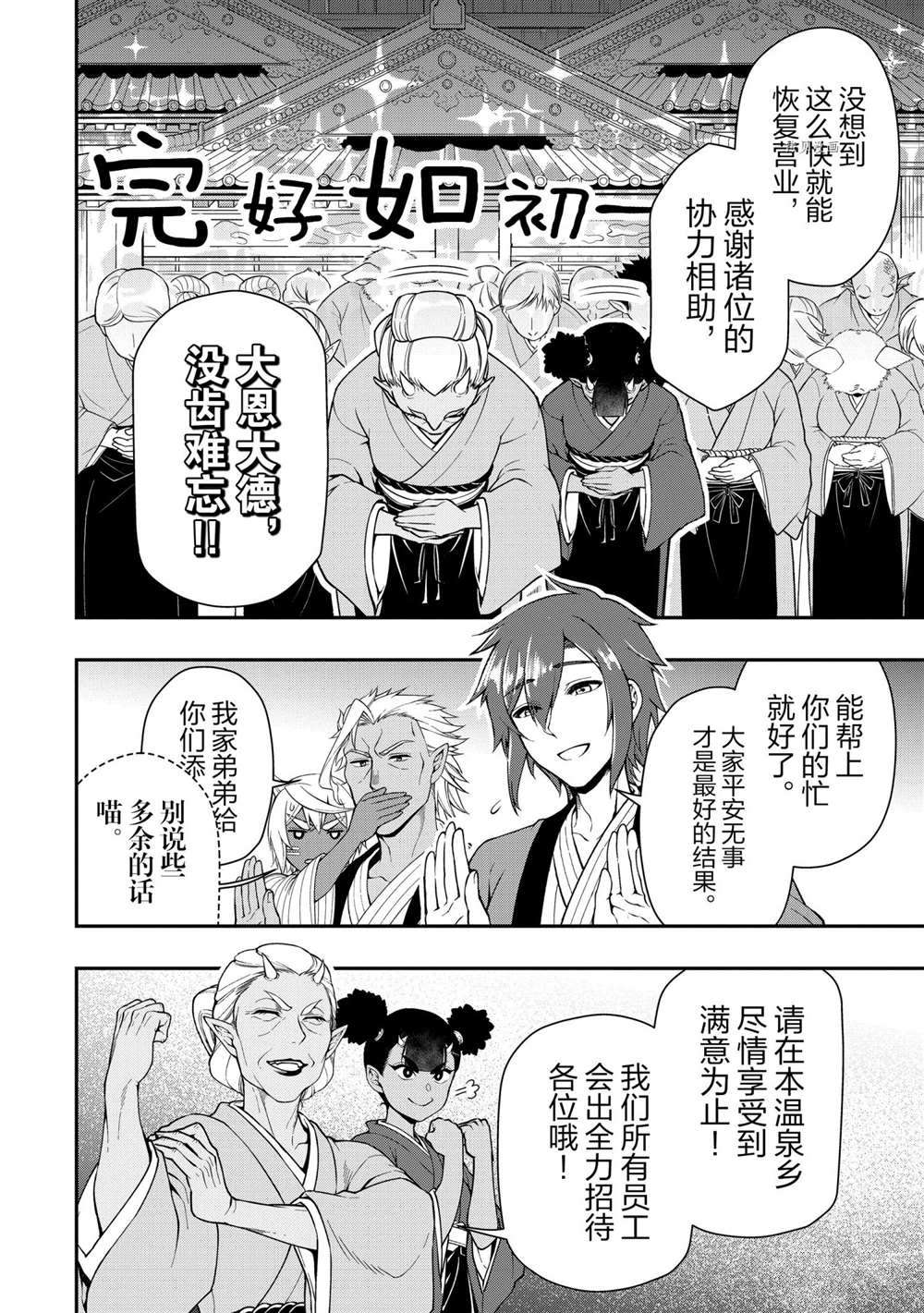 《从Lv2开始开挂的原勇者候补悠闲的异世界生活》漫画最新章节第25话 试看版免费下拉式在线观看章节第【32】张图片