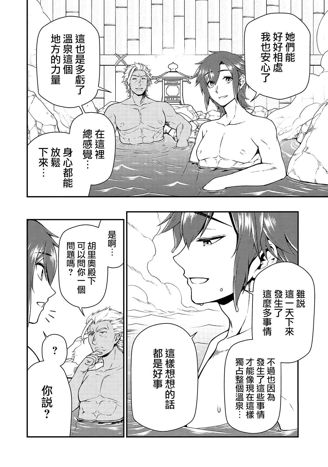 《从Lv2开始开挂的原勇者候补悠闲的异世界生活》漫画最新章节第26话 试看版免费下拉式在线观看章节第【9】张图片