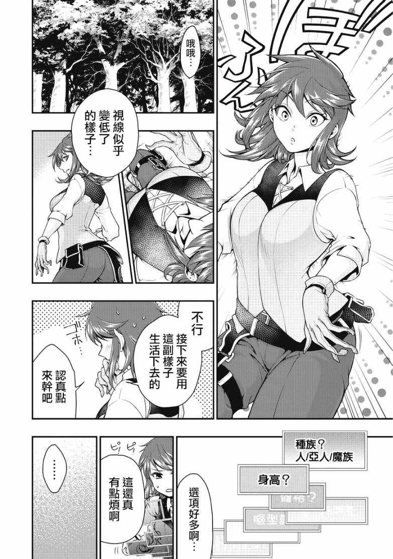 《从Lv2开始开挂的原勇者候补悠闲的异世界生活》漫画最新章节第2话免费下拉式在线观看章节第【8】张图片