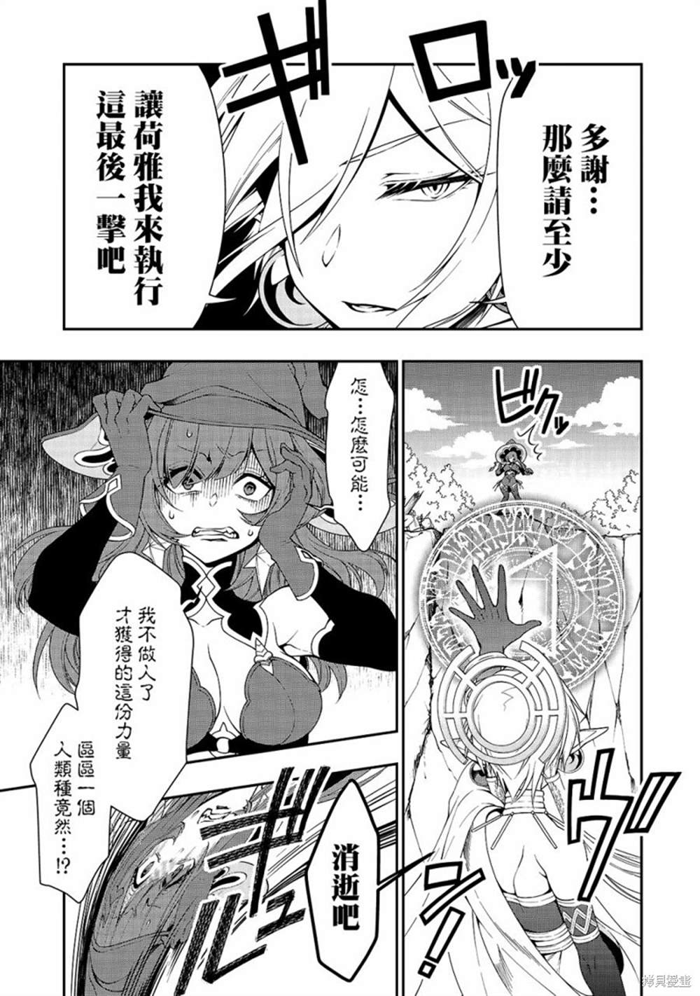 《从Lv2开始开挂的原勇者候补悠闲的异世界生活》漫画最新章节第13话 真正的力量免费下拉式在线观看章节第【15】张图片