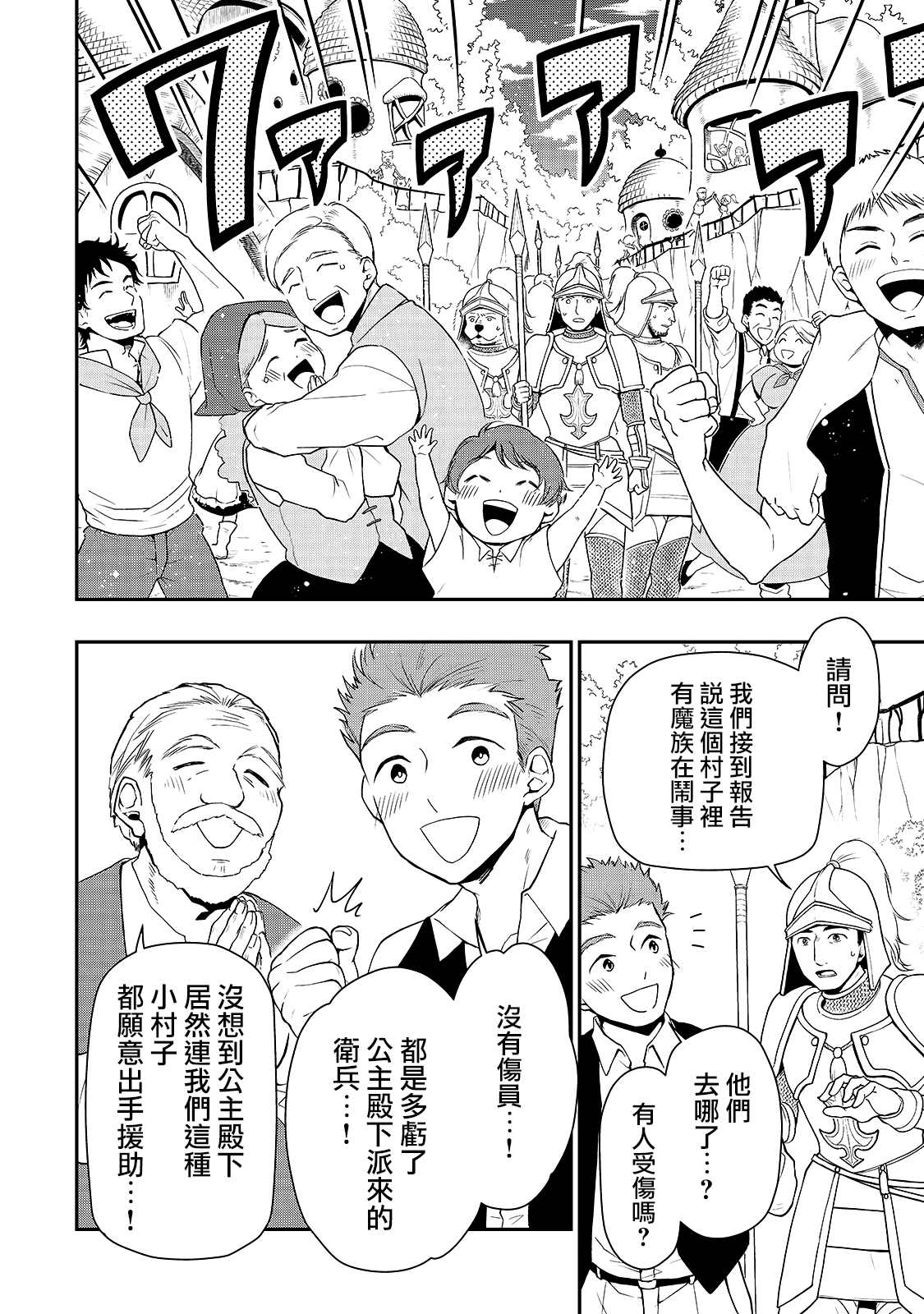 《从Lv2开始开挂的原勇者候补悠闲的异世界生活》漫画最新章节第27话 试看版免费下拉式在线观看章节第【12】张图片