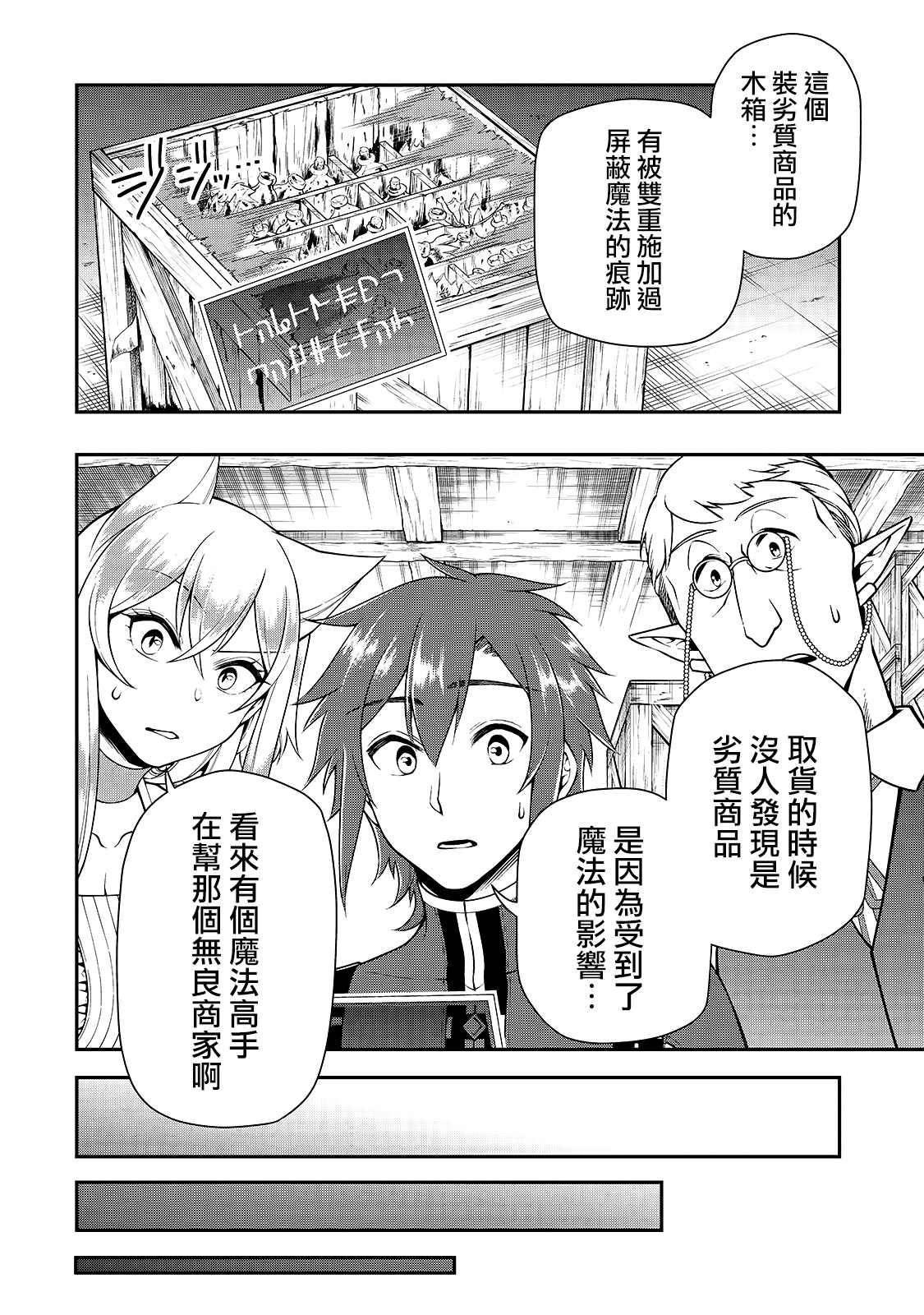 《从Lv2开始开挂的原勇者候补悠闲的异世界生活》漫画最新章节第27话 试看版免费下拉式在线观看章节第【27】张图片