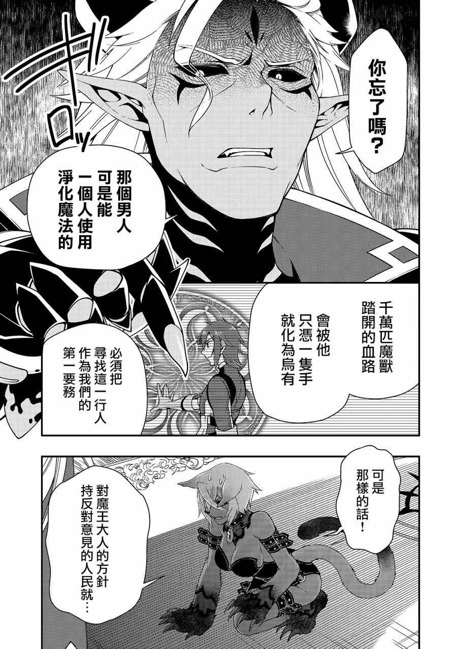 《从Lv2开始开挂的原勇者候补悠闲的异世界生活》漫画最新章节第16话免费下拉式在线观看章节第【29】张图片