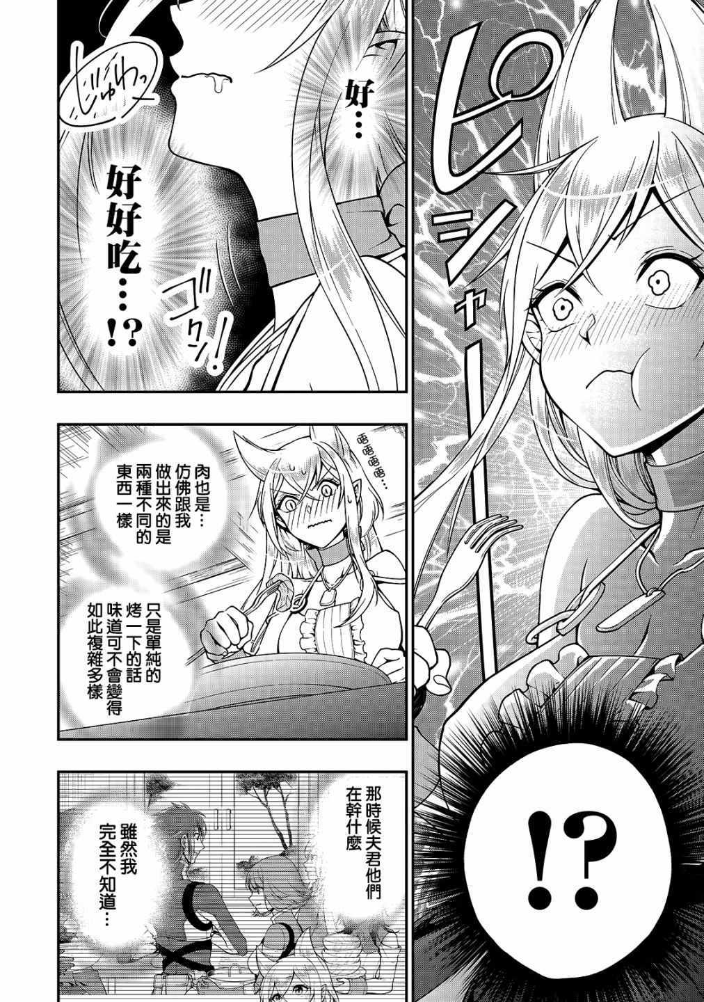 《从Lv2开始开挂的原勇者候补悠闲的异世界生活》漫画最新章节第6话免费下拉式在线观看章节第【14】张图片