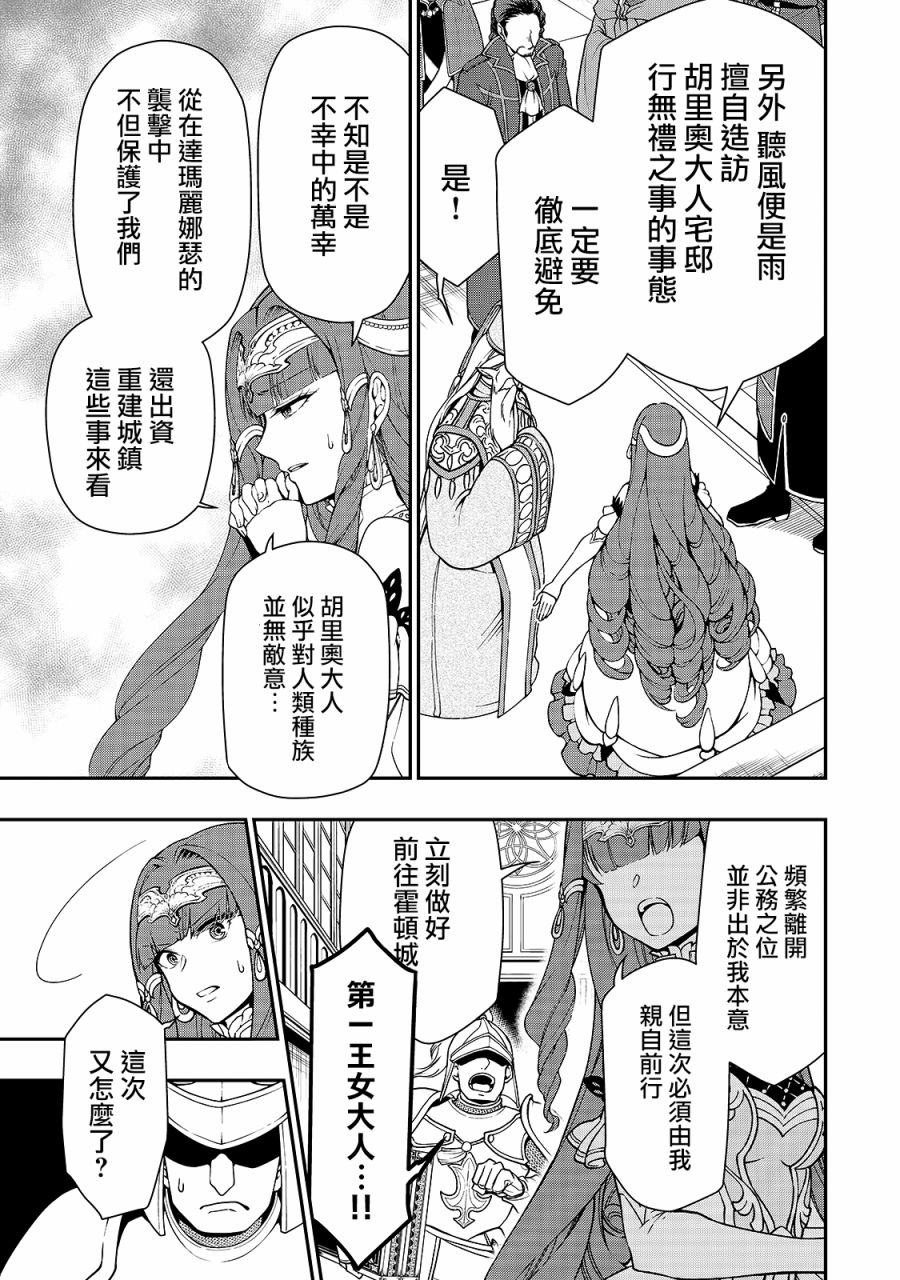 《从Lv2开始开挂的原勇者候补悠闲的异世界生活》漫画最新章节第16话免费下拉式在线观看章节第【15】张图片