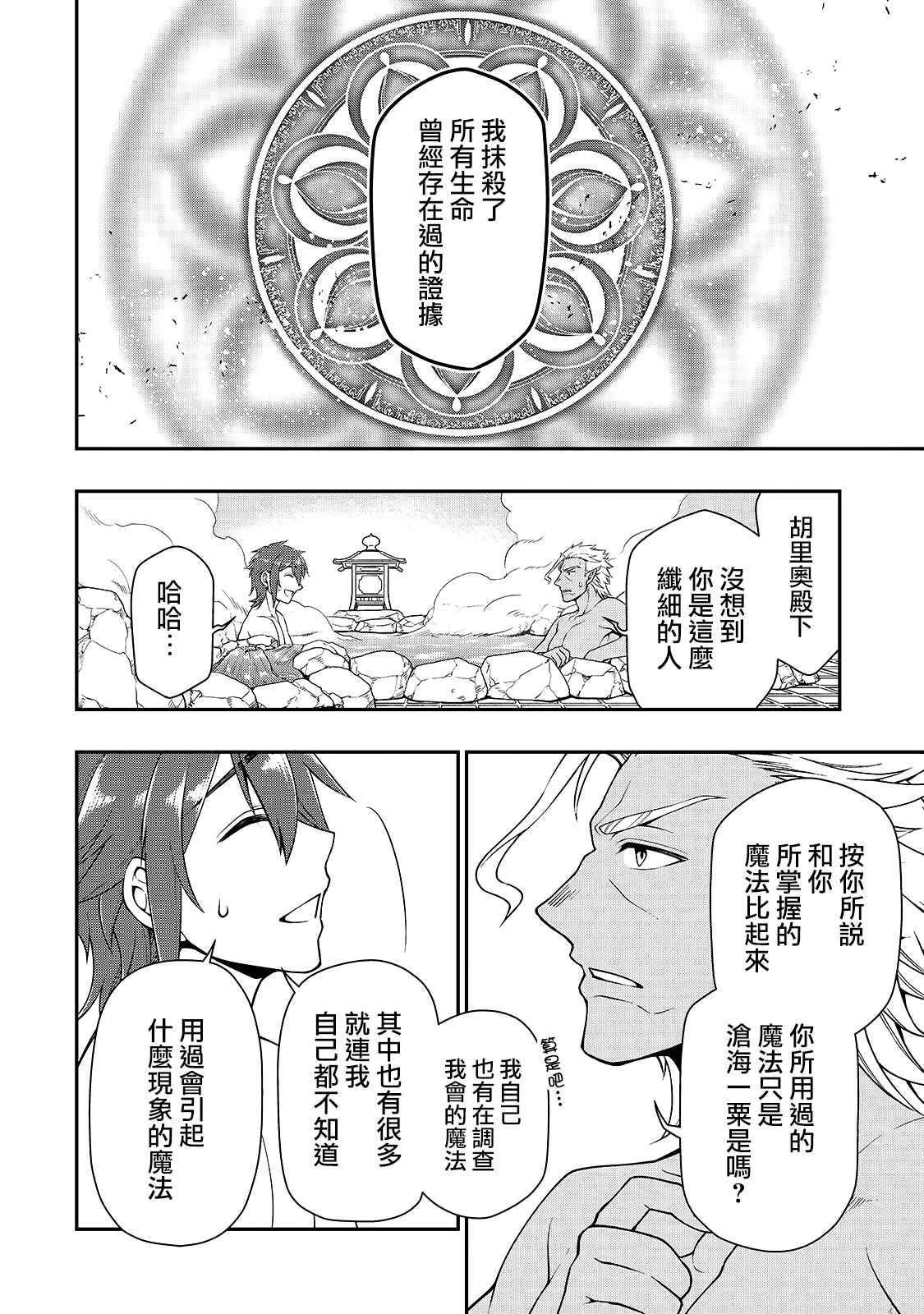 《从Lv2开始开挂的原勇者候补悠闲的异世界生活》漫画最新章节第26话 试看版免费下拉式在线观看章节第【13】张图片