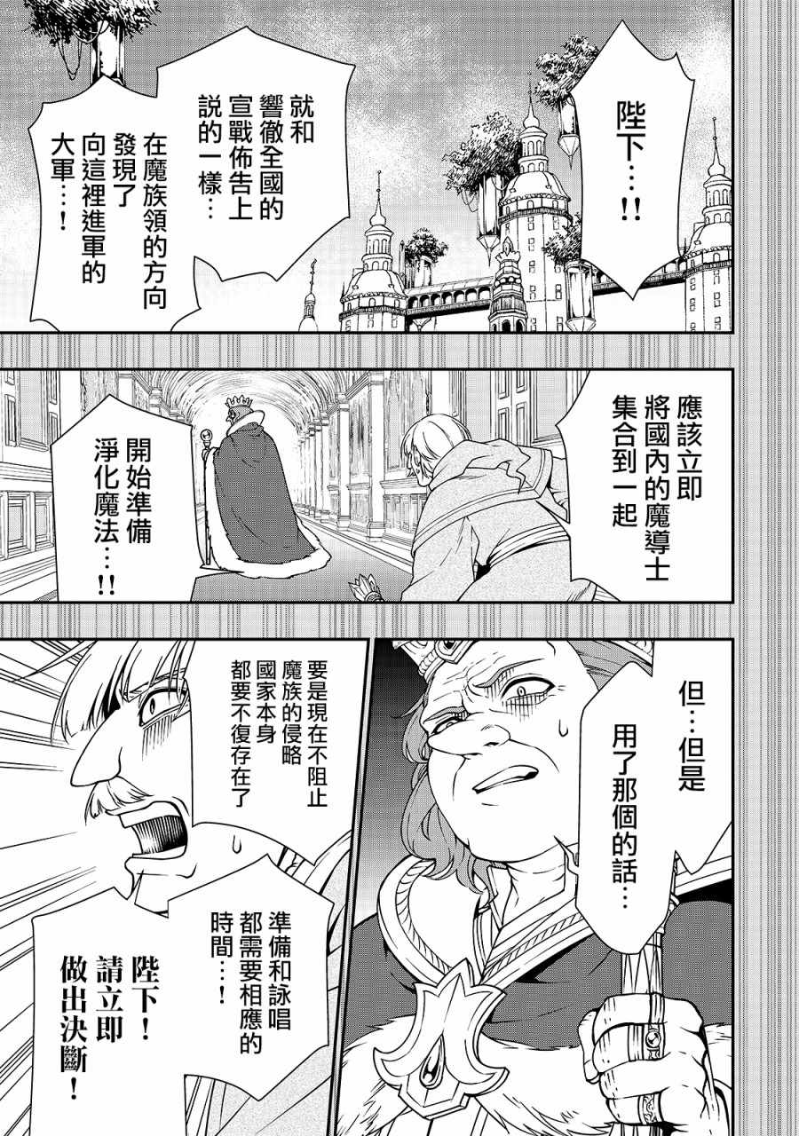 《从Lv2开始开挂的原勇者候补悠闲的异世界生活》漫画最新章节第9话免费下拉式在线观看章节第【17】张图片