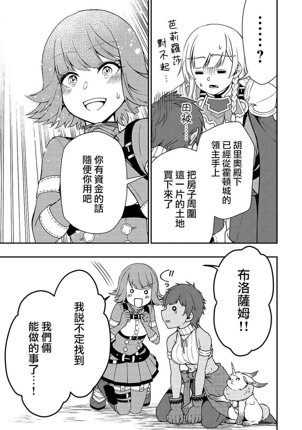 《从Lv2开始开挂的原勇者候补悠闲的异世界生活》漫画最新章节第15话 曾经的骑士们的梦免费下拉式在线观看章节第【15】张图片