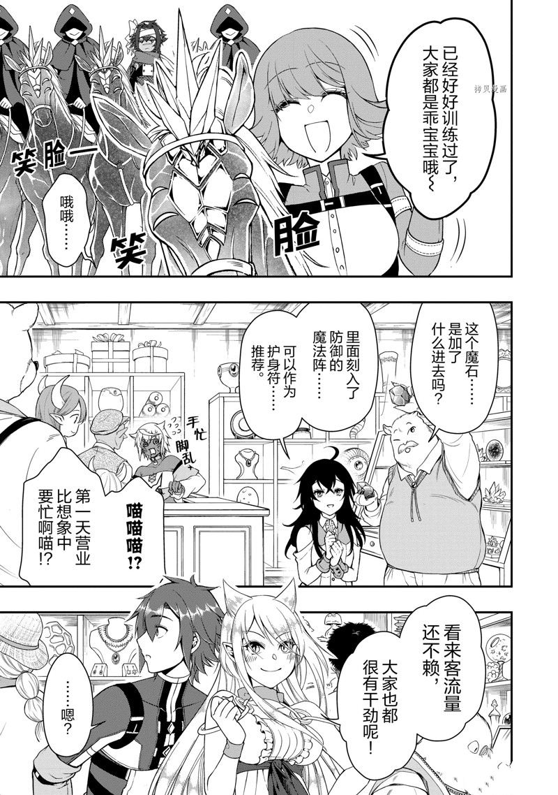 《从Lv2开始开挂的原勇者候补悠闲的异世界生活》漫画最新章节第32话 试看版免费下拉式在线观看章节第【19】张图片