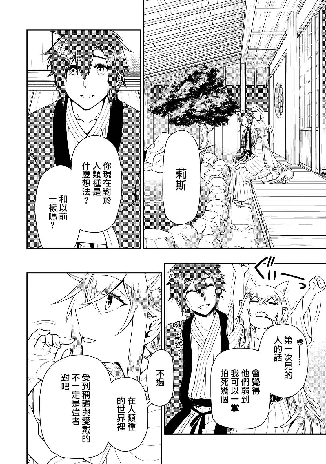 《从Lv2开始开挂的原勇者候补悠闲的异世界生活》漫画最新章节第26话 试看版免费下拉式在线观看章节第【21】张图片