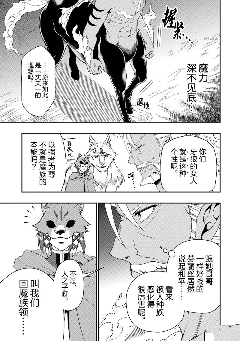 《从Lv2开始开挂的原勇者候补悠闲的异世界生活》漫画最新章节第34话 试看版免费下拉式在线观看章节第【19】张图片