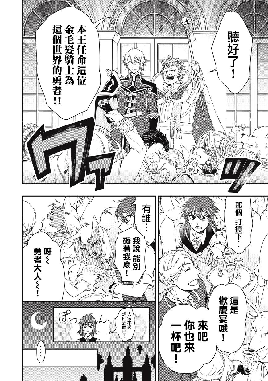 《从Lv2开始开挂的原勇者候补悠闲的异世界生活》漫画最新章节第1话免费下拉式在线观看章节第【15】张图片