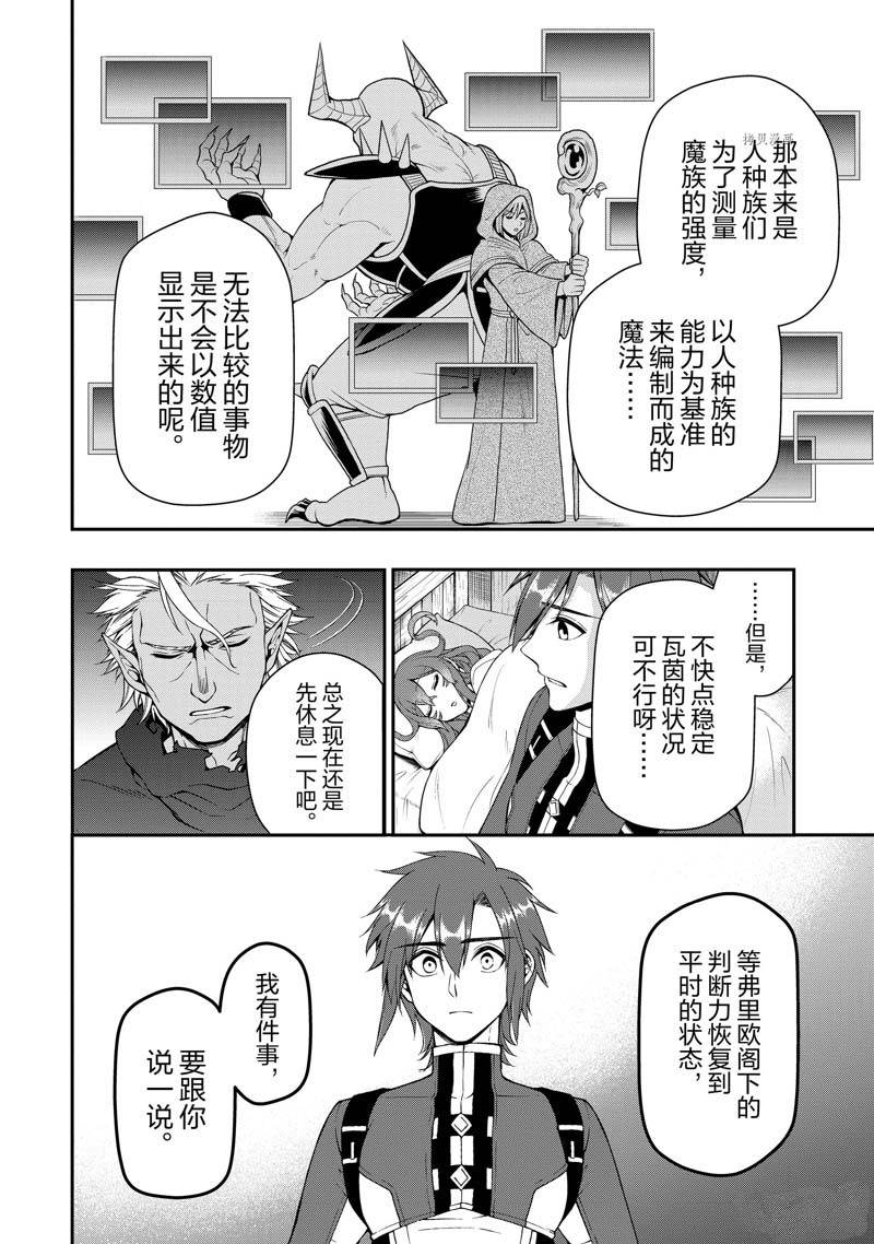 《从Lv2开始开挂的原勇者候补悠闲的异世界生活》漫画最新章节第37话免费下拉式在线观看章节第【22】张图片