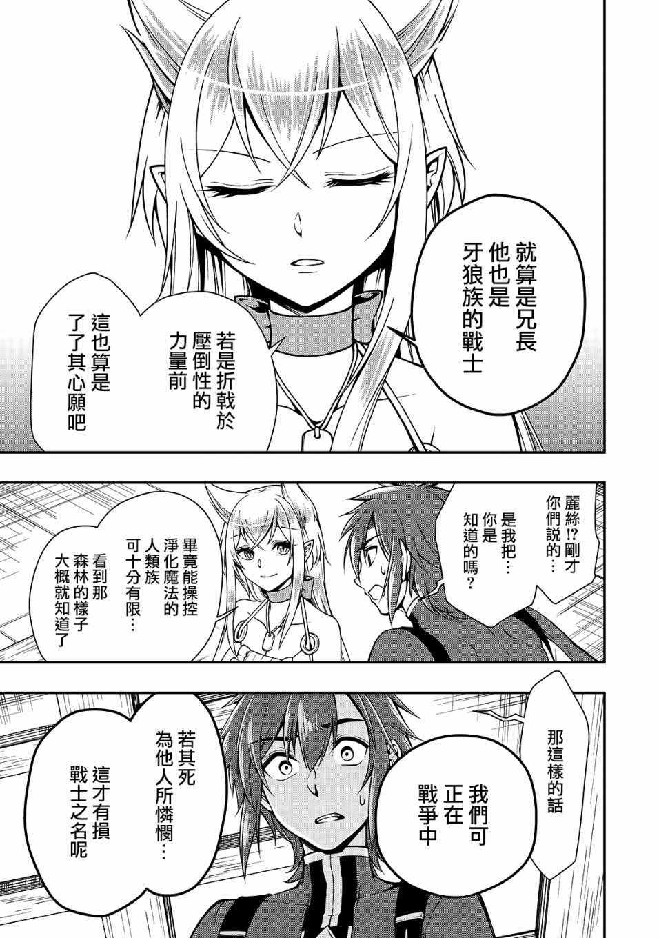 《从Lv2开始开挂的原勇者候补悠闲的异世界生活》漫画最新章节第7话免费下拉式在线观看章节第【8】张图片