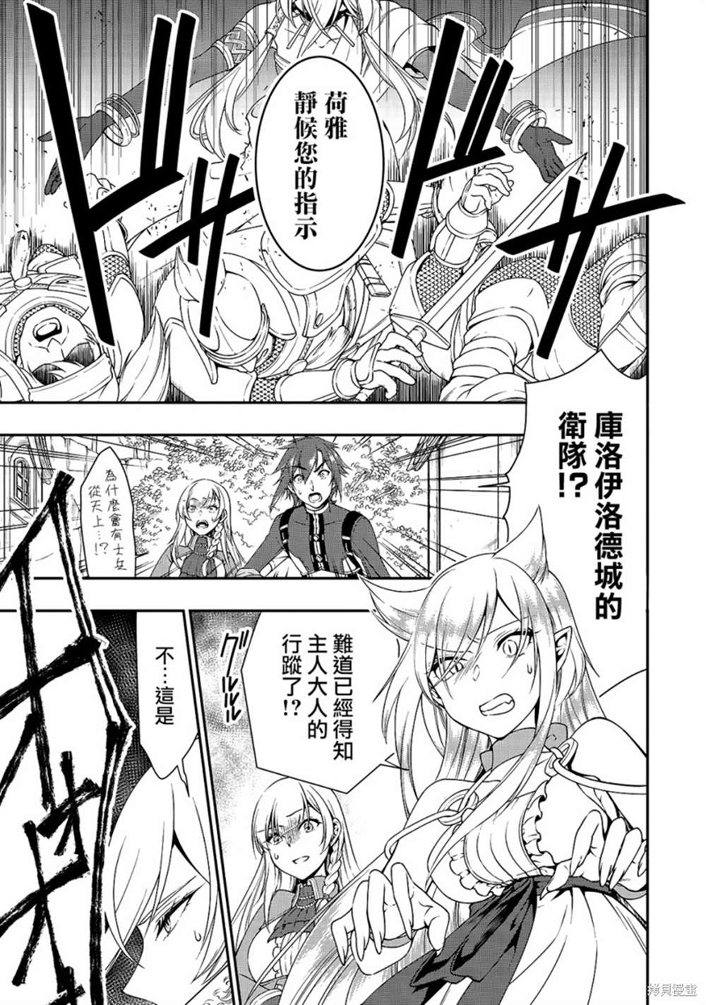 《从Lv2开始开挂的原勇者候补悠闲的异世界生活》漫画最新章节第12话免费下拉式在线观看章节第【24】张图片