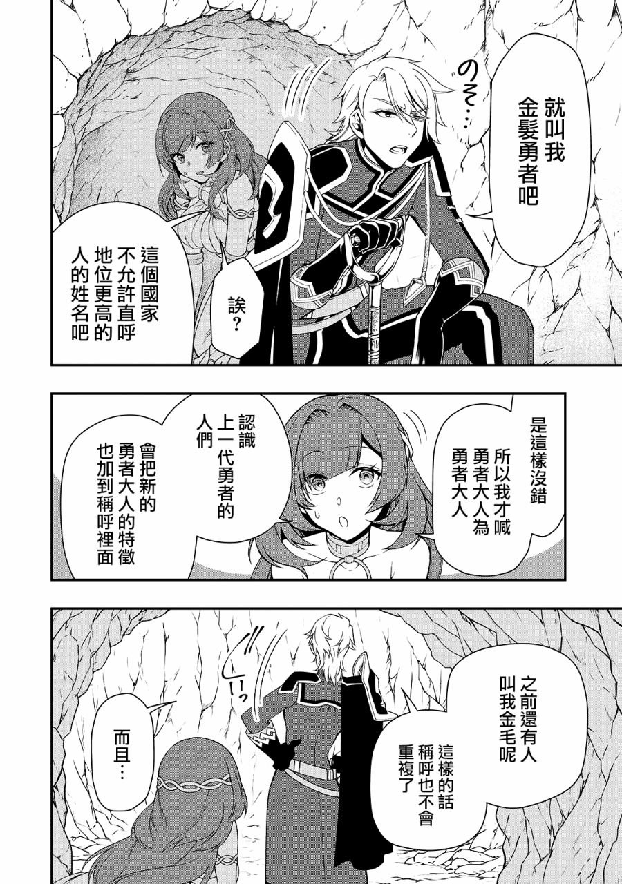 《从Lv2开始开挂的原勇者候补悠闲的异世界生活》漫画最新章节第16话免费下拉式在线观看章节第【24】张图片