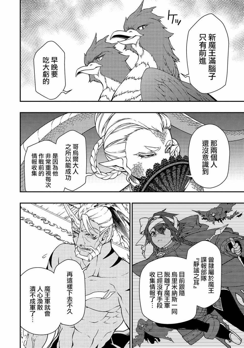 《从Lv2开始开挂的原勇者候补悠闲的异世界生活》漫画最新章节第22话免费下拉式在线观看章节第【40】张图片