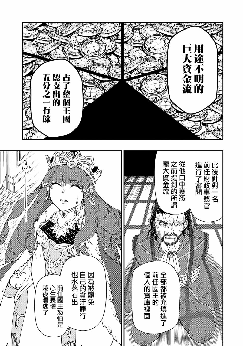 《从Lv2开始开挂的原勇者候补悠闲的异世界生活》漫画最新章节第22话免费下拉式在线观看章节第【45】张图片