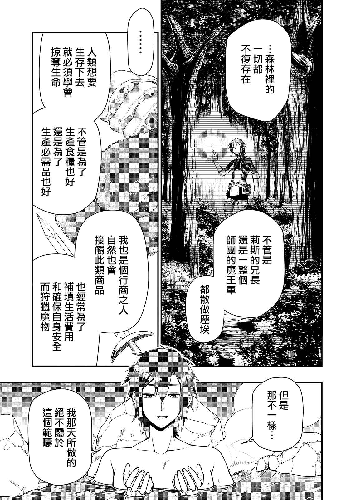 《从Lv2开始开挂的原勇者候补悠闲的异世界生活》漫画最新章节第26话 试看版免费下拉式在线观看章节第【12】张图片