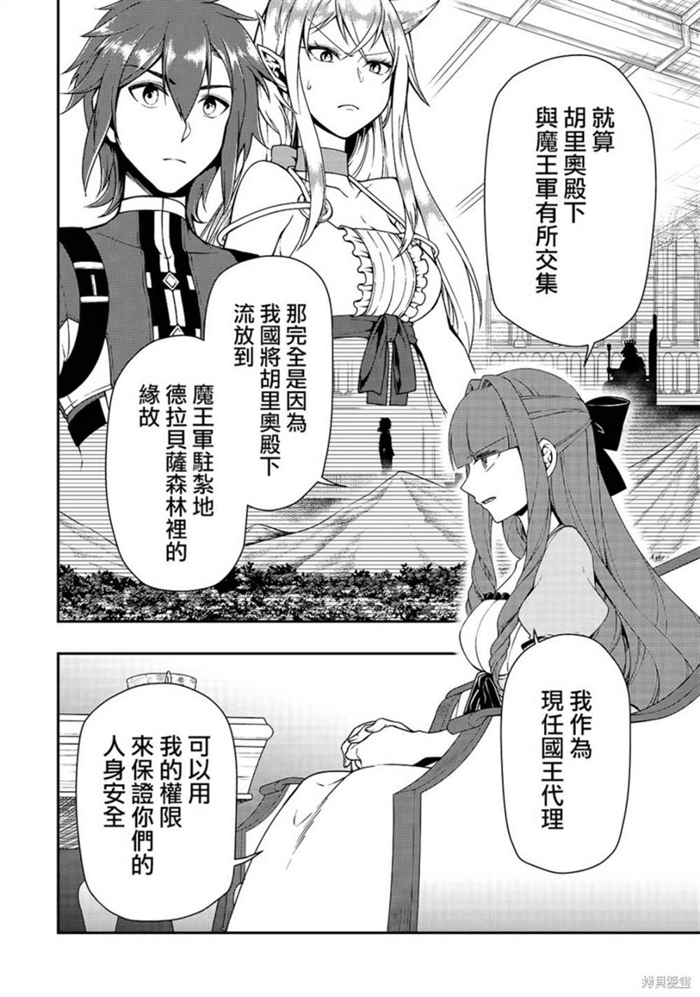 《从Lv2开始开挂的原勇者候补悠闲的异世界生活》漫画最新章节第18话免费下拉式在线观看章节第【14】张图片