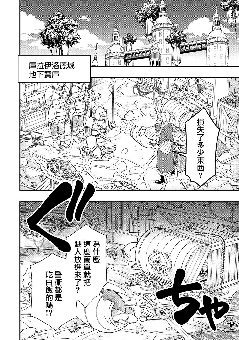 《从Lv2开始开挂的原勇者候补悠闲的异世界生活》漫画最新章节第28话 试看版免费下拉式在线观看章节第【2】张图片