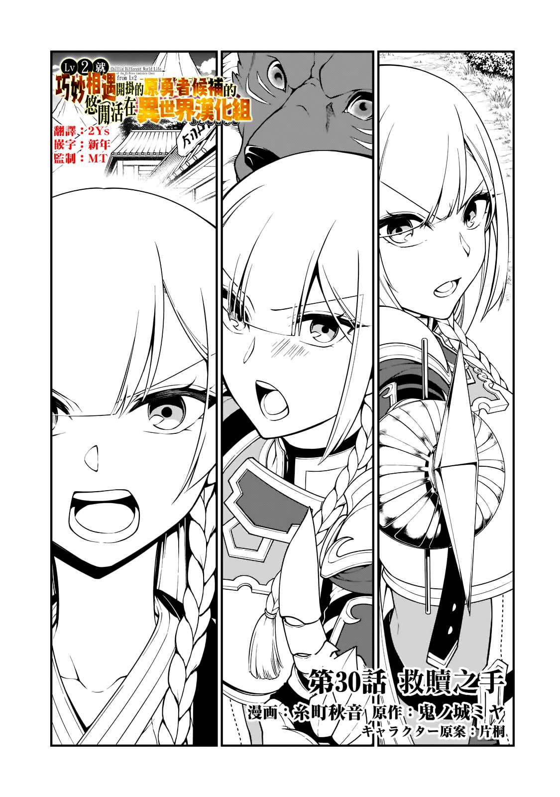 《从Lv2开始开挂的原勇者候补悠闲的异世界生活》漫画最新章节第30话 试看版免费下拉式在线观看章节第【1】张图片