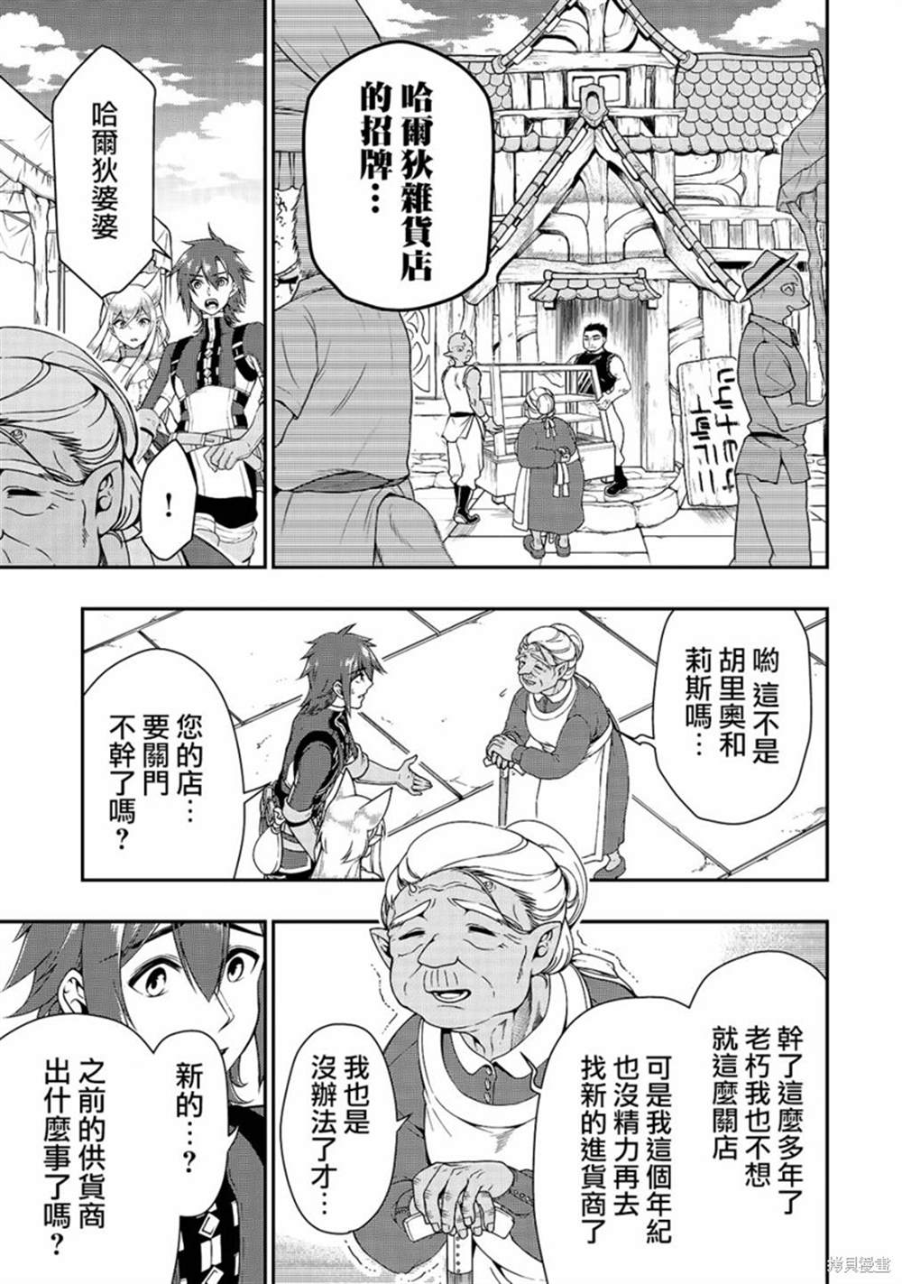 《从Lv2开始开挂的原勇者候补悠闲的异世界生活》漫画最新章节第17话免费下拉式在线观看章节第【9】张图片