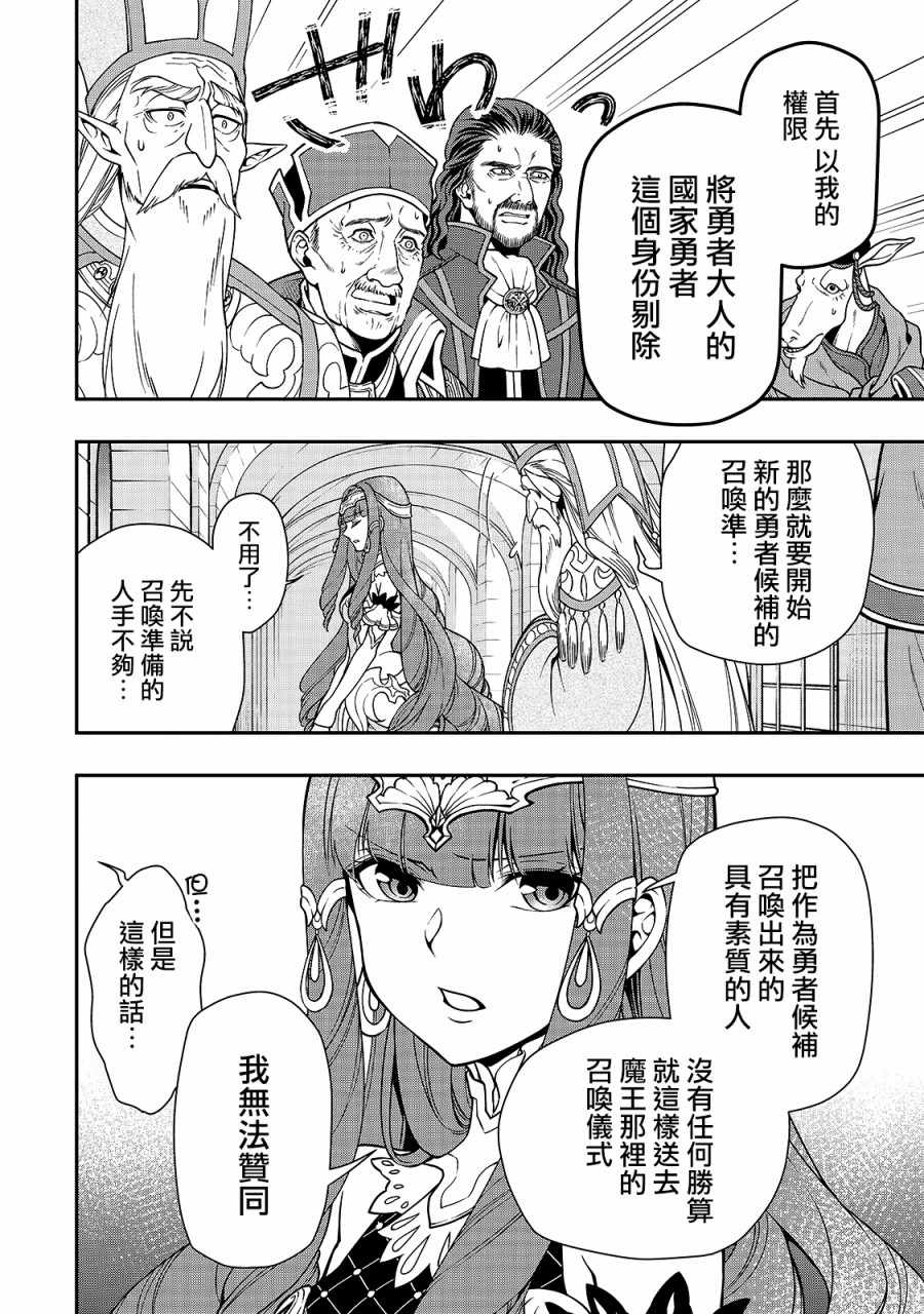 《从Lv2开始开挂的原勇者候补悠闲的异世界生活》漫画最新章节第9话免费下拉式在线观看章节第【25】张图片