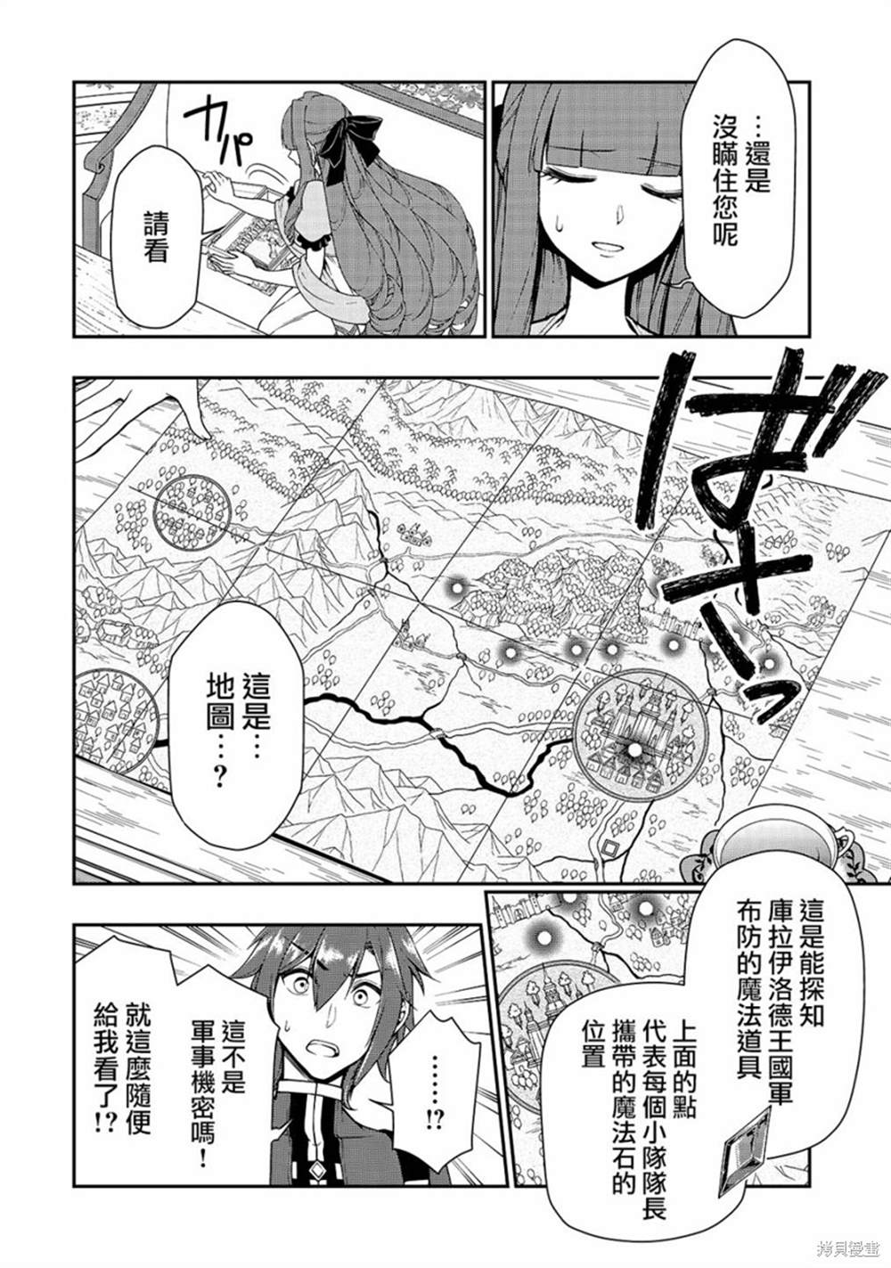 《从Lv2开始开挂的原勇者候补悠闲的异世界生活》漫画最新章节第18话免费下拉式在线观看章节第【10】张图片