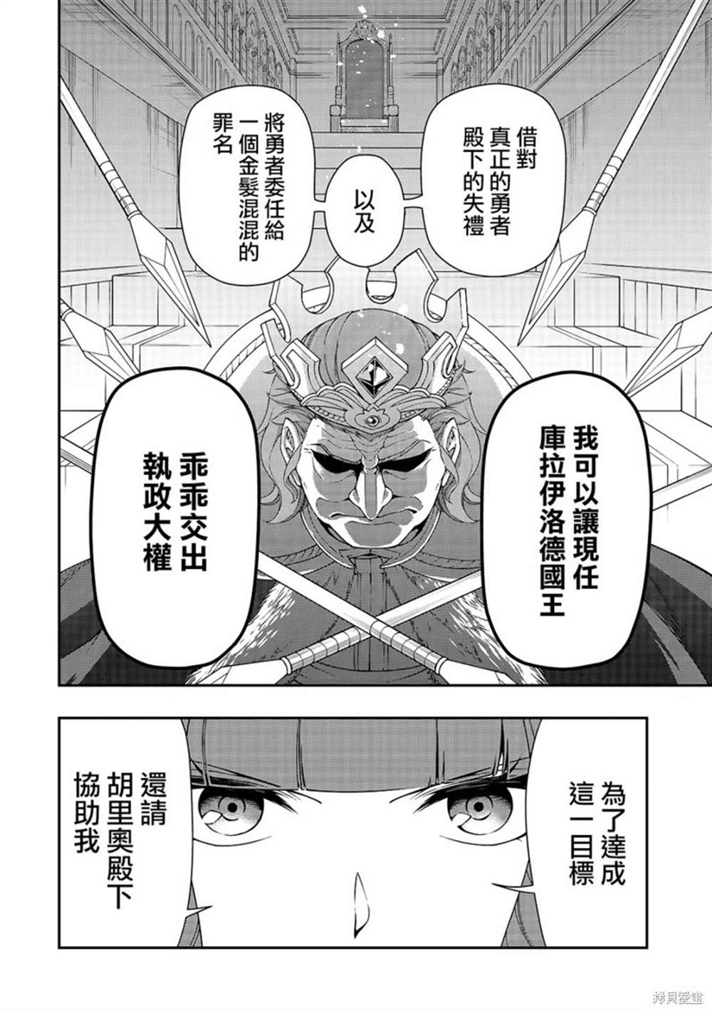 《从Lv2开始开挂的原勇者候补悠闲的异世界生活》漫画最新章节第18话免费下拉式在线观看章节第【16】张图片