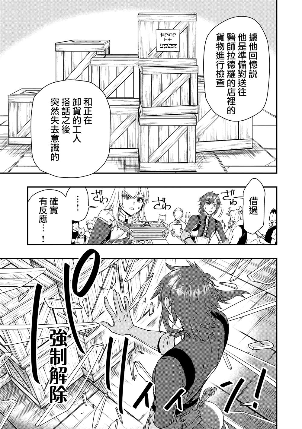 《从Lv2开始开挂的原勇者候补悠闲的异世界生活》漫画最新章节第28话 试看版免费下拉式在线观看章节第【19】张图片