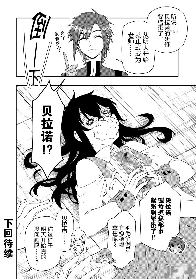 《从Lv2开始开挂的原勇者候补悠闲的异世界生活》漫画最新章节第32话 试看版免费下拉式在线观看章节第【32】张图片