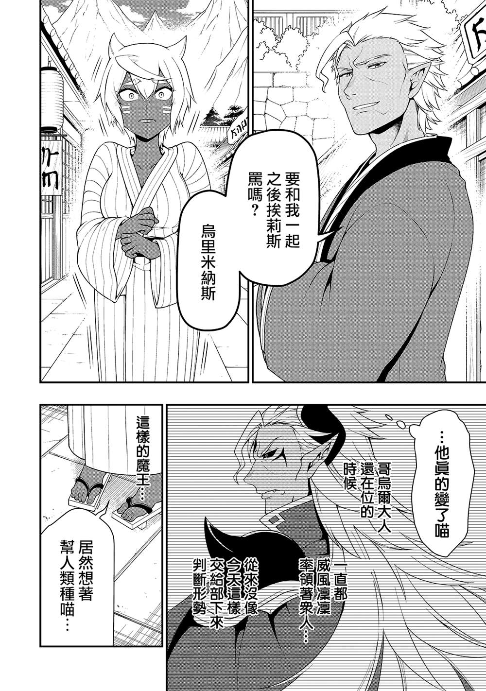 《从Lv2开始开挂的原勇者候补悠闲的异世界生活》漫画最新章节第24话免费下拉式在线观看章节第【25】张图片