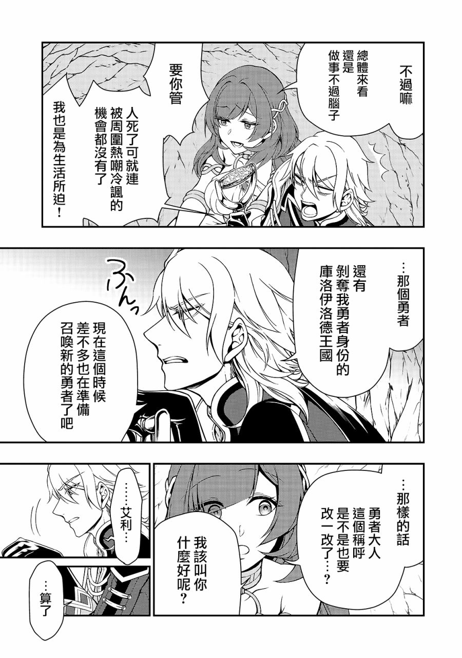 《从Lv2开始开挂的原勇者候补悠闲的异世界生活》漫画最新章节第16话免费下拉式在线观看章节第【23】张图片