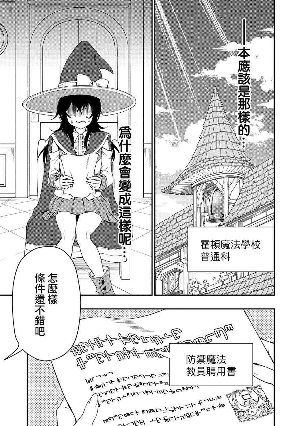 《从Lv2开始开挂的原勇者候补悠闲的异世界生活》漫画最新章节第15话 曾经的骑士们的梦免费下拉式在线观看章节第【5】张图片