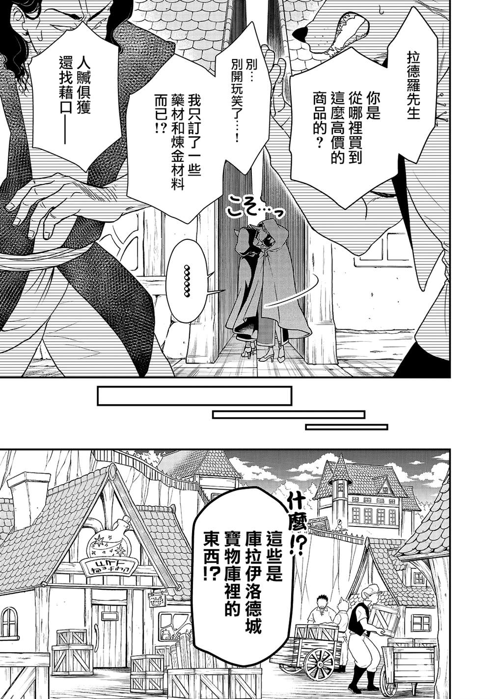 《从Lv2开始开挂的原勇者候补悠闲的异世界生活》漫画最新章节第28话 试看版免费下拉式在线观看章节第【21】张图片