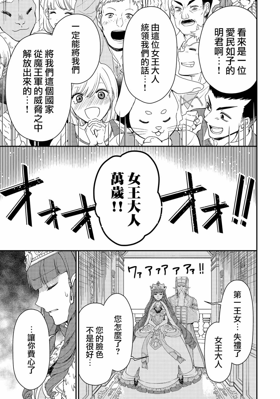 《从Lv2开始开挂的原勇者候补悠闲的异世界生活》漫画最新章节第22话免费下拉式在线观看章节第【43】张图片