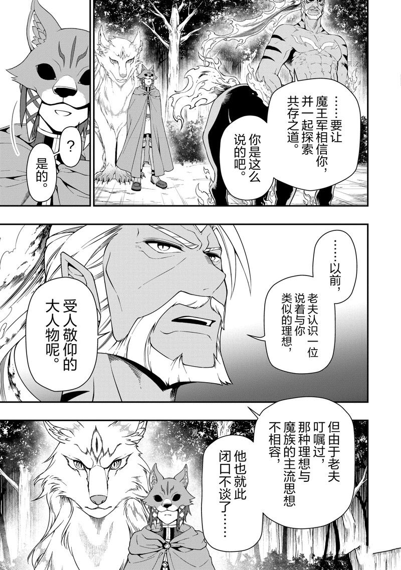 《从Lv2开始开挂的原勇者候补悠闲的异世界生活》漫画最新章节第35话 试看版免费下拉式在线观看章节第【15】张图片