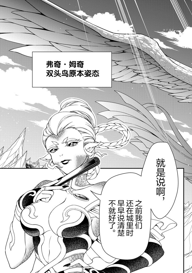 《从Lv2开始开挂的原勇者候补悠闲的异世界生活》漫画最新章节第39话 试看版免费下拉式在线观看章节第【17】张图片